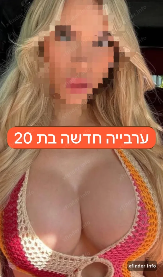 ערביה מפנקת בת 20 — Rishon LeZion, Bat Yam, Holon